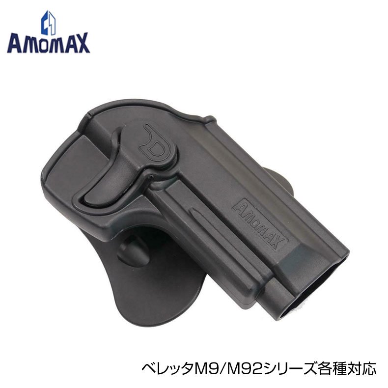 Amomax アモマックス CQCホルスター ベレッタM9/M92シリーズ各種対応