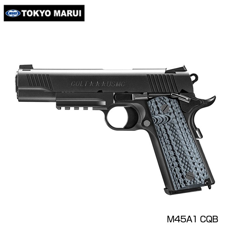 東京マルイ ガスブローバック M45A1 BLACK ハードキック 対象年齢18歳以上 - トイホビーショップ ミミー  サバイバルゲーム用品・エアガンパーツ・電動ガン・ガスガン・エアガンの通販WEBショップ