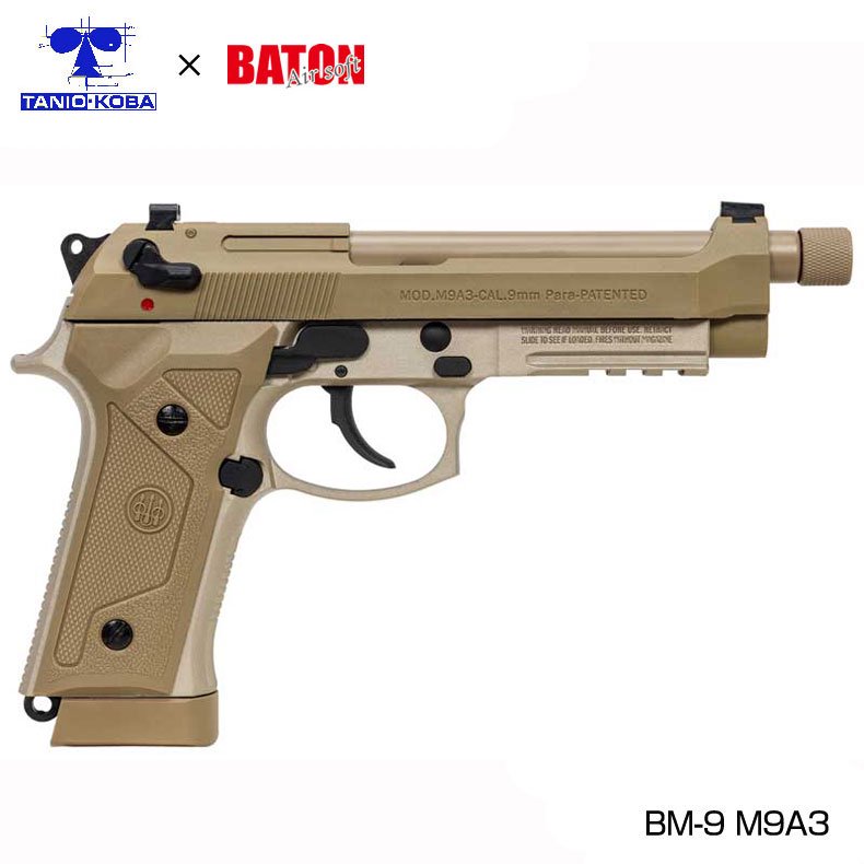 タニオコバ×BATON CO2 GBB ガスガン本体 BM-9 M9A3 3rd ロット改良版