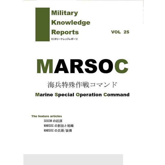 非売品】Military Knowledge Report ミリタリー - 洋書