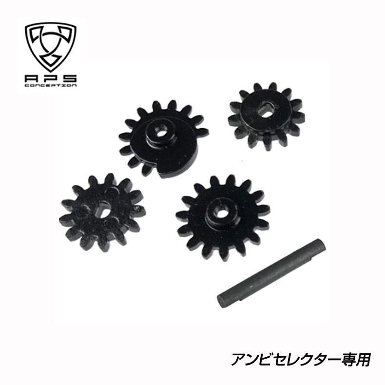 Aps アンビセレクター用ギアセット トイホビーショップ ミミー サバイバルゲーム用品 エアガンパーツ 電動ガン ガスガン エアガンの通販webショップ Aps アンビセレクター用ギアセット トイホビーショップ ミミー サバイバルゲーム用品 エアガンパーツ 電動ガン ガスガン エアガンの通販webショップ