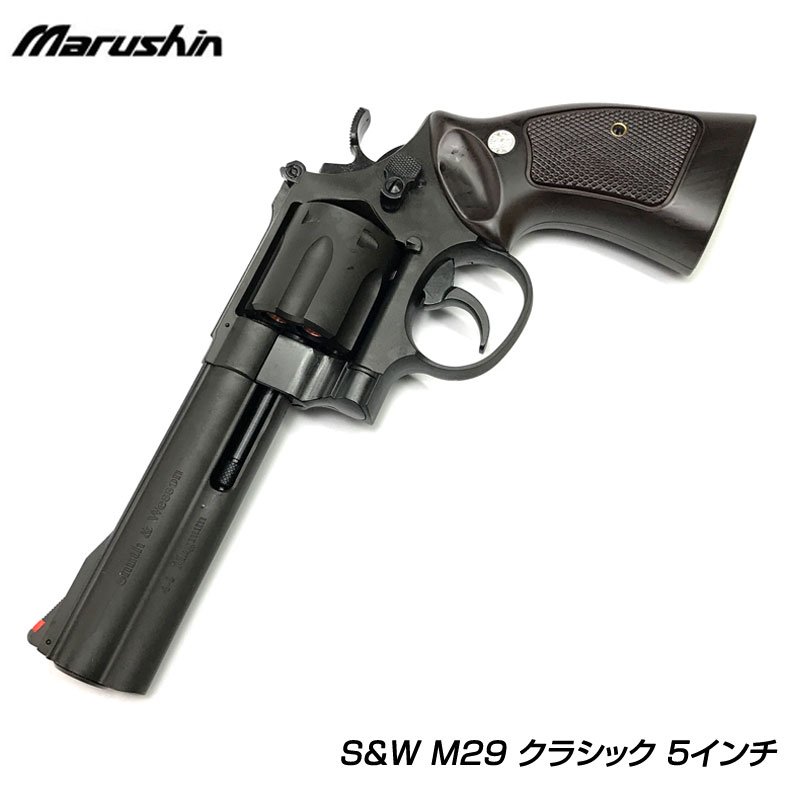マルシン S&W M29 クラシック 5インチ ブラックHW プラグリップ ヘビー