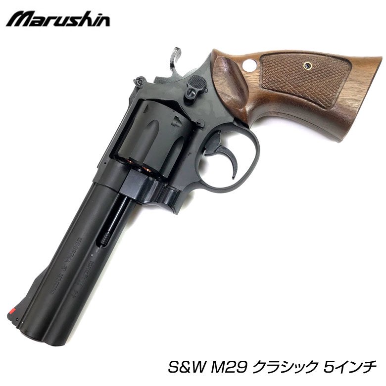 マルシン S&W M29 クラシック 5インチ ブラックHWヘビーウエイト 