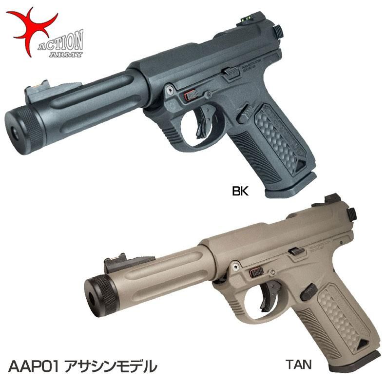 ActionArmy AAC AAP01 アサシンモデル ガスブローバック 日本仕様 BK