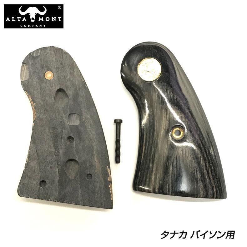 アルタモント 実銃用 グリップ パイソン ツーピース チェッカー BK-