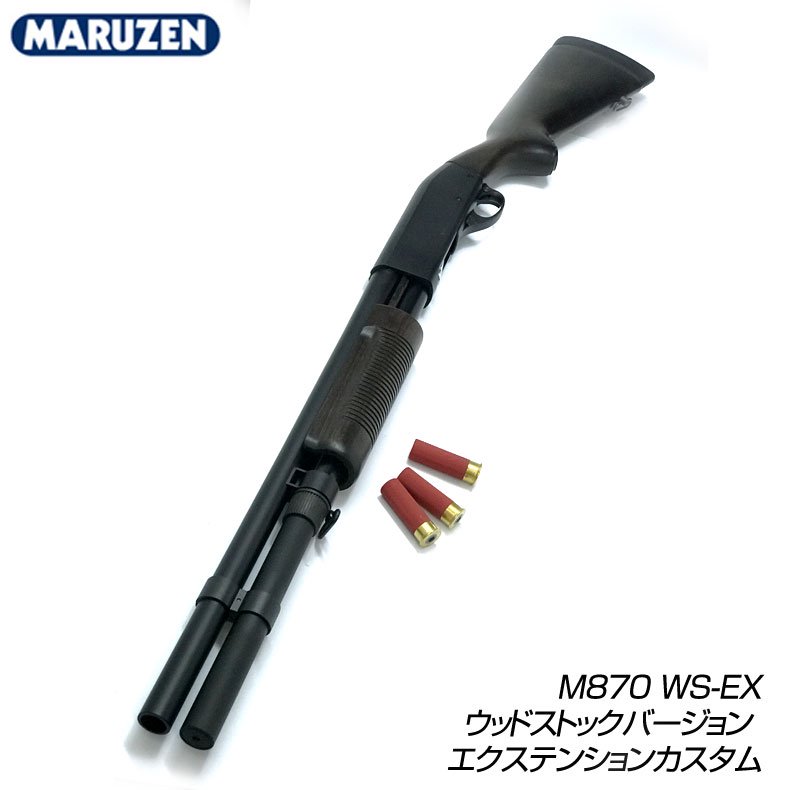 マルゼン M870 WS-EX ウッドストック エクステンションカスタム 未使用-