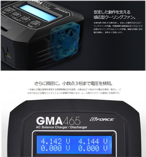 G Force Gフォース GMA465 AC チャージャー リポ・リフェ・Ni-Mh対応 バッテリー充電器 - トイホビーショップ ミミー　 サバイバルゲーム用品・エアガンパーツ・電動ガン・ガスガン・エアガンの通販WEBショップ