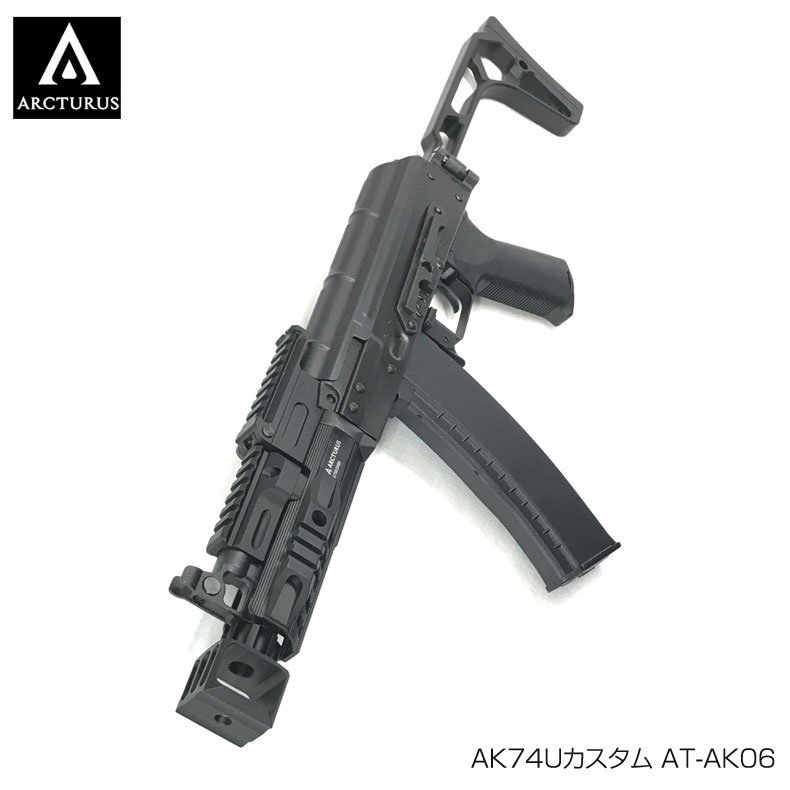 ARCTURUS アークタウラス AK74Uカスタム 電動ガン AT-AK06 18歳以上対象 - トイホビーショップ ミミー  サバイバルゲーム用品・エアガンパーツ・電動ガン・ガスガン・エアガンの通販WEBショップ