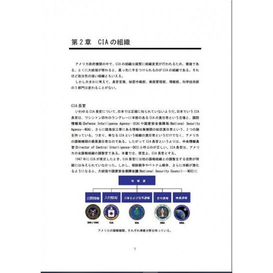 Military Knowledge Reports ミリタリーナレッジレポーツ Vol.28 CIA