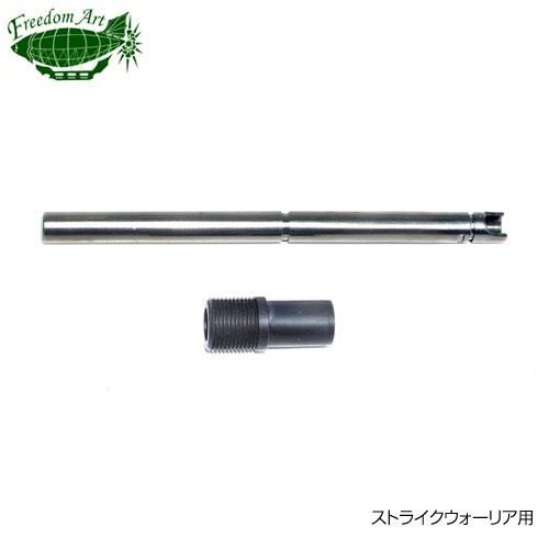 フリーダムアート ストライクウォーリア用 アキュバレル＆SA