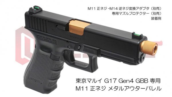 DCI GUNS マルイGLOCK17 Gen.4専用 11mm正ネジ付きアルミ製メタル