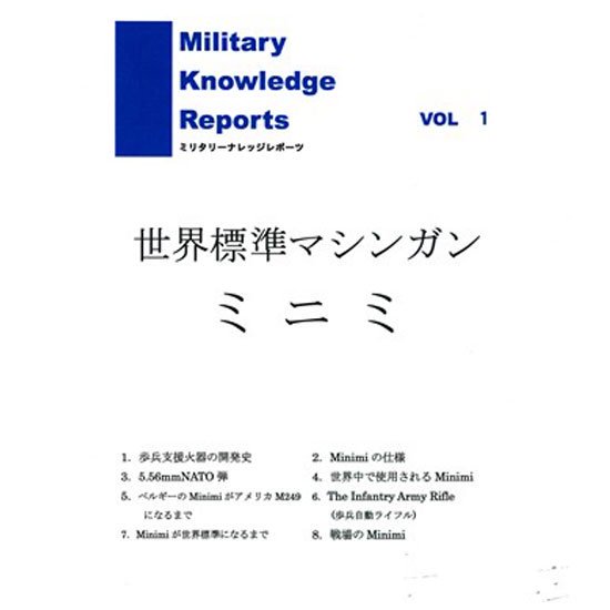 非売品】Military Knowledge Report ミリタリー-