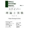 Military Knowledge Reports Vol.3 ʥѡȼ Part1 ߥ꥿꡼ʥåݡ