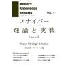 Military Knowledge Reports Vol.4 ʥѡȼ Part2 ߥ꥿꡼ʥåݡ
