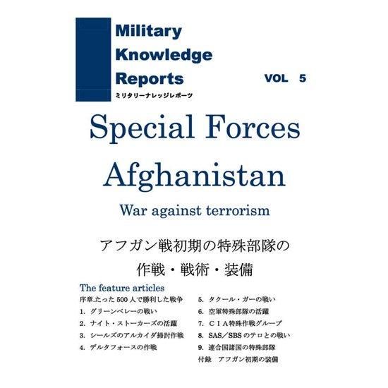Military Knowledge Reports Vol.5 Special Forces Afghanistan Military Knowledge Reports Vol.5 Special Forces Afghanistan