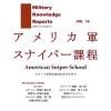 Military Knowledge Reports Vol.10 ꥫʥѡ American Snioer School ߥ꥿꡼ʥåݡ