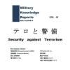 Militart Knowledge Reports Vol.18 ƥȷ Security against Terrorism