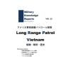 Military Knowledge Reports Vol.23 Long Range Patrol Vitnam ꥫĹΥѥȥ ߥ꥿꡼ʥåݡ