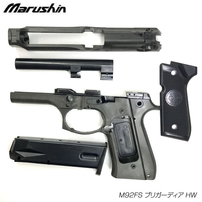 MARUSHIN マルシン 042122 組み立て式発火モデルガンKIT M92FS ブリ
