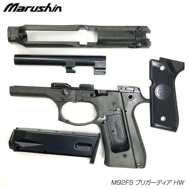 ベスト商品 マルシン ベレッタ M92FS ブリガディア ヘビーウエイト 