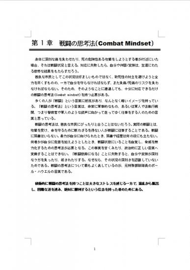 Military Knowledge Reports Vol.30 CQB Techniques Part.1 近接戦闘