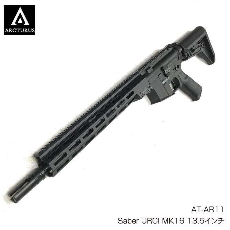 ARCTURUS アークタウラス AT-AR11 電動ガン Saber URGI MK16 13.5インチ 18歳以上対象 - トイホビーショップ  ミミー サバイバルゲーム用品・エアガンパーツ・電動ガン・ガスガン・エアガンの通販WEBショップ