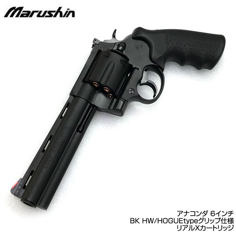 マルシン コルト COLT ANACONDAアナコンダ 6インチ BK HW/HOGUEtypeグリップ仕様 リアルXカートリッジ 対象年齢18歳以上  - トイホビーショップ ミミー サバイバルゲーム用品・エアガンパーツ・電動ガン・ガスガン・エアガンの通販WEBショップ