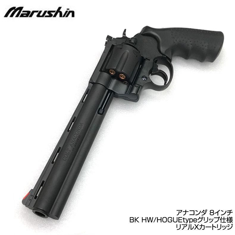 マルシン コルト COLT ANACONDAアナコンダ 8インチ BK HW/HOGUEtype 