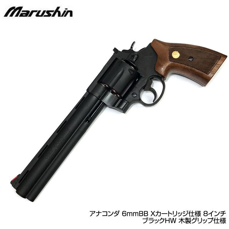 マルシン ガスリボルバー COLT ANACONDAコルト・アナコンダ 6mmBB X