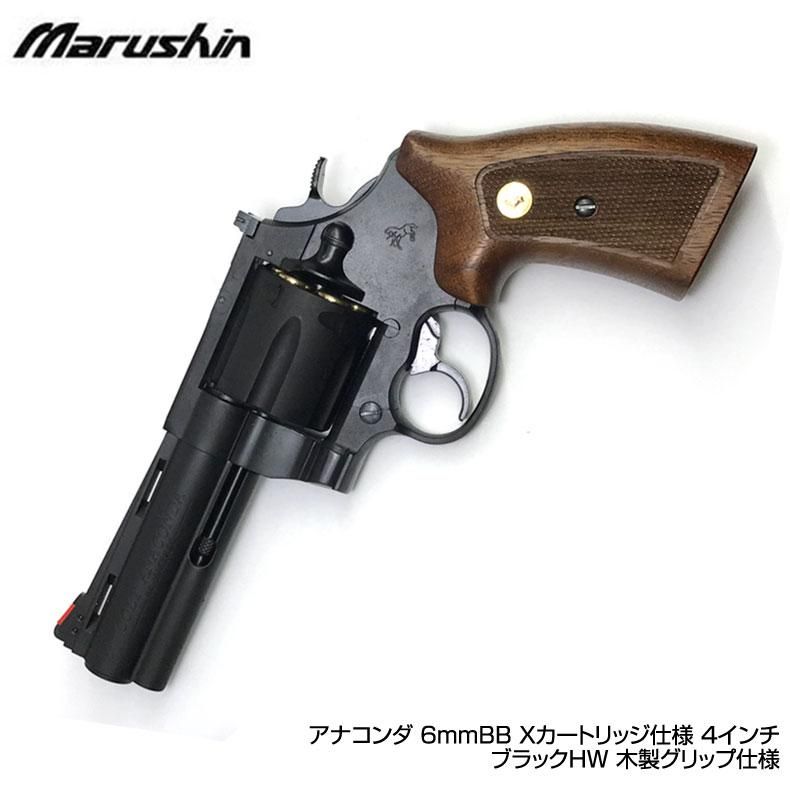 マルシン ガスリボルバー COLT ANACONDAコルト・アナコンダ 6mmBB X