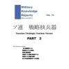Military Knowledge Reports Vol.15 Ϣ άʼ Part.2 ߥ꥿꡼ʥåݡ