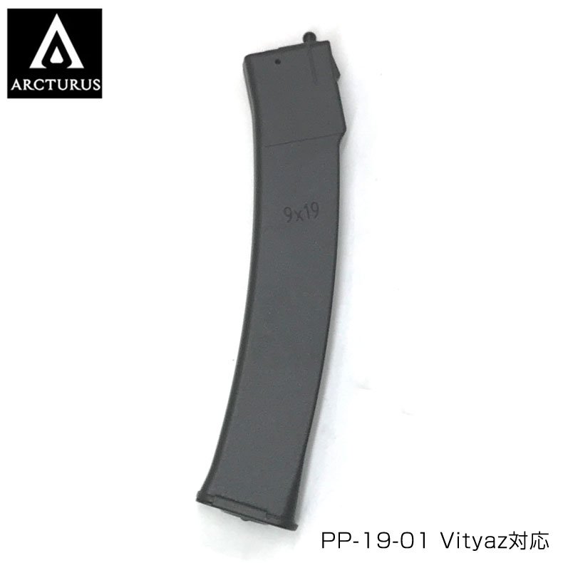 ARCTURUS アークタウラス PP-19-01 Vityaz 電動ガン用 スペア強制給弾