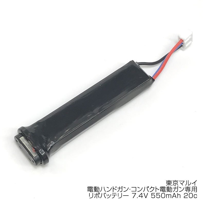 東京マルイ電動ハンドガン・コンパクト電動ガン専用リポバッテリー 7.4V 550mAh 20c LIPOバッテリー Li-Po - トイホビーショップ  ミミー サバイバルゲーム用品・エアガンパーツ・電動ガン・ガスガン・エアガンの通販WEBショップ