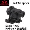 Red Win Optics Mantis 1X22 ドットサイト 実銃対応 