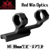 Red Win Optics M1 30mmワンピースマウント 実銃対応