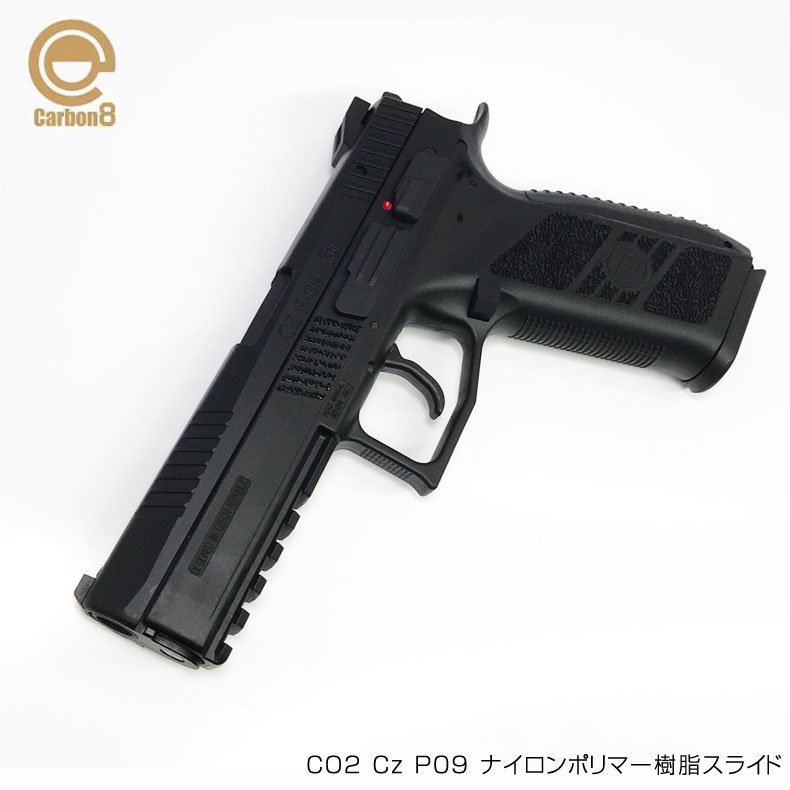 Carbon8 カーボネイト ガスガン CO2ガスブローバックガン Cz P09 ナイロンポリマー樹脂スライド 18歳以上対象 送料無料 -  トイホビーショップ ミミー サバイバルゲーム用品・エアガンパーツ・電動ガン・ガスガン・エアガンの通販WEBショップ