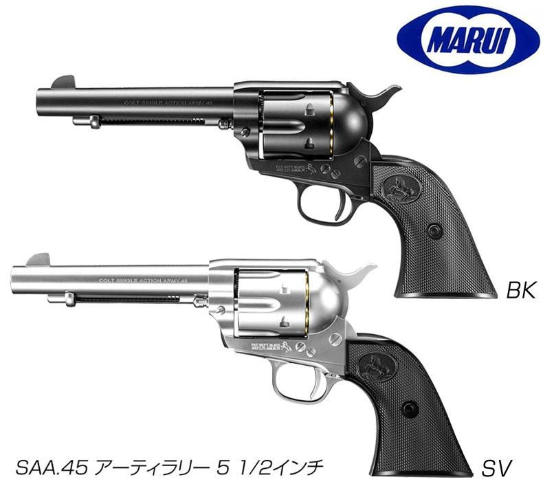 東京マルイ SAA.45 アーティラリー 5 1/2インチ エアーリボルバー プロ 