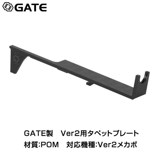 GATE ゲート POM製CNC切削タペットプレート Ver2メカボックス用