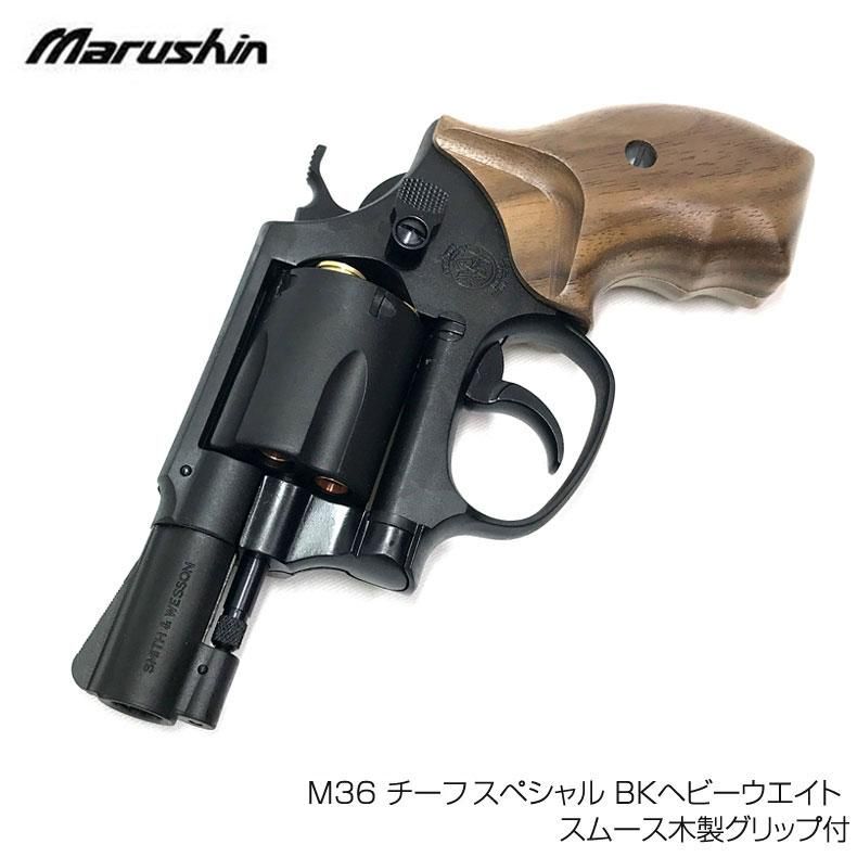 マルシン M36 チーフスペシャル ￼￼ガスリボルバー - トイガン