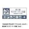 YAMAME PROJECT. Ƥα Хޡζ 륭ۥ Ver2