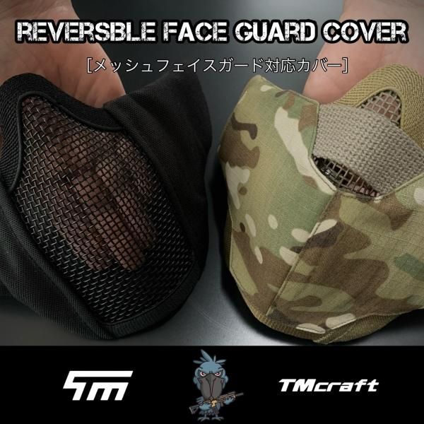 TMcraft サバゲー フェイスガード 対応 ファッションカバー