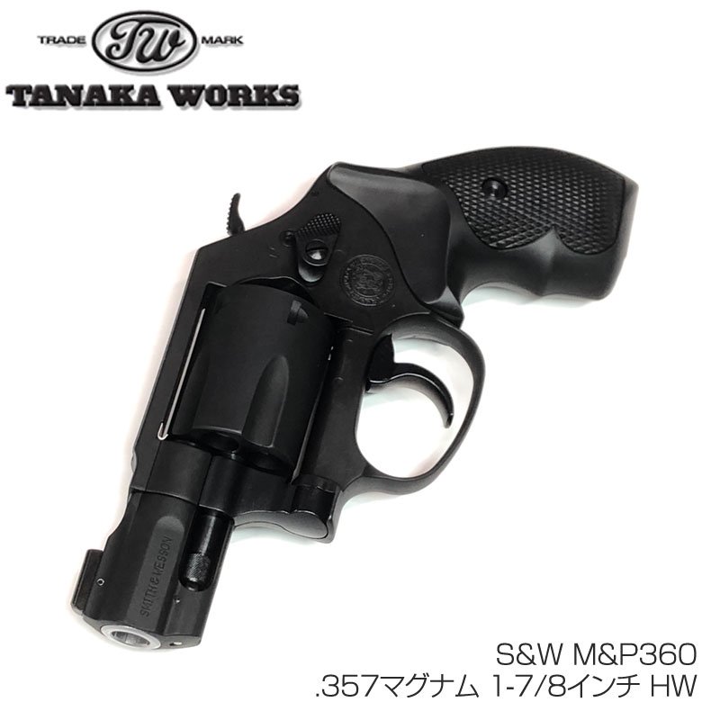 タナカワークス TANAKA WORKS モデルガン S&W M&P360 .357マグナム 1-7
