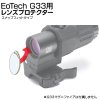 あきゅらぼ スナップフィットプロテクター EoTech G33用