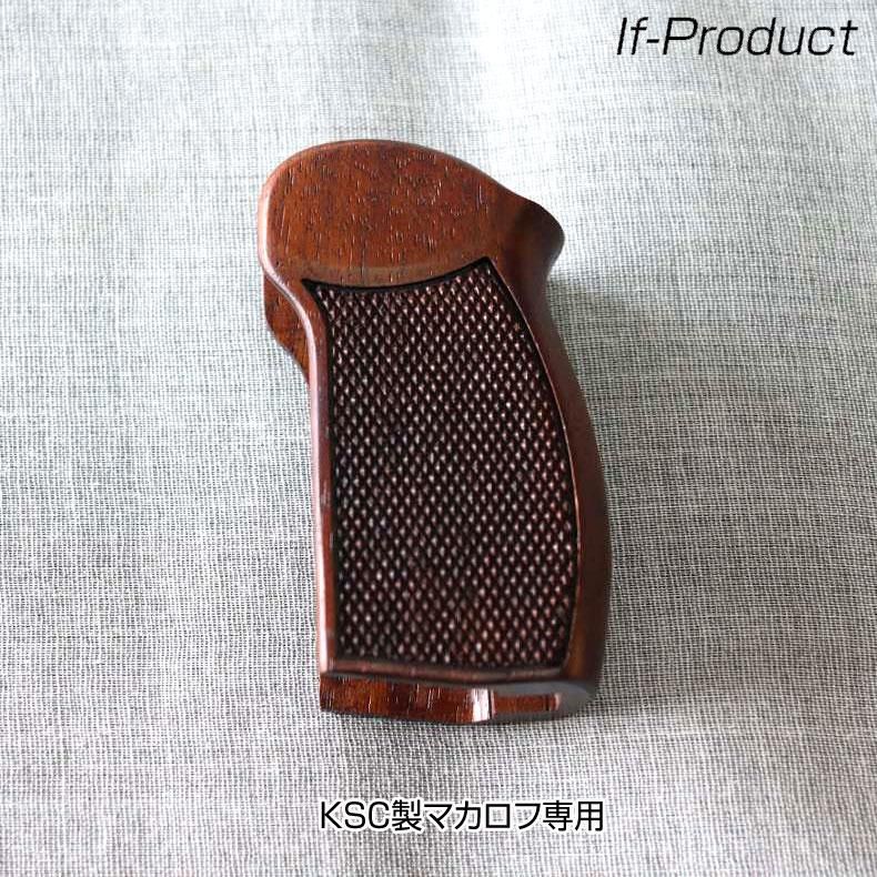 楽天市場】イフプロダクト If-Product グリップ マカロフ 木製