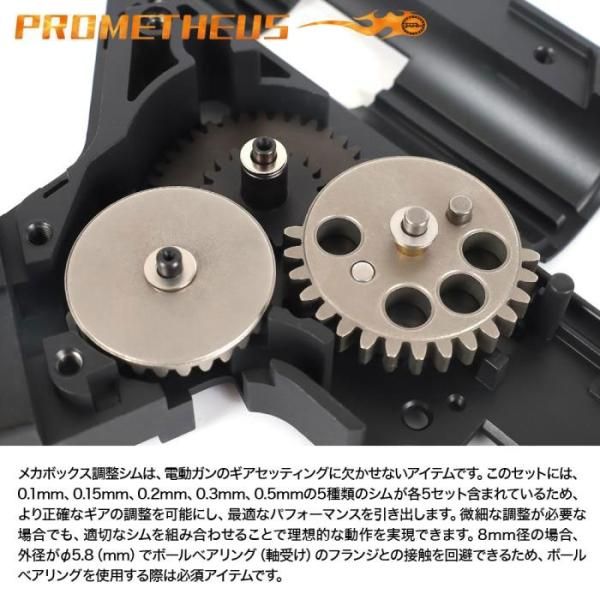 LayLax ライラクス PROMETHEUS プロメテウス メカボックス調整シム 5種×5枚セット シムセット 内径 3.1mm 外径 5.8mm  - トイホビーショップ ミミー サバイバルゲーム用品・エアガンパーツ・電動ガン・ガスガン・エアガンの通販WEBショップ