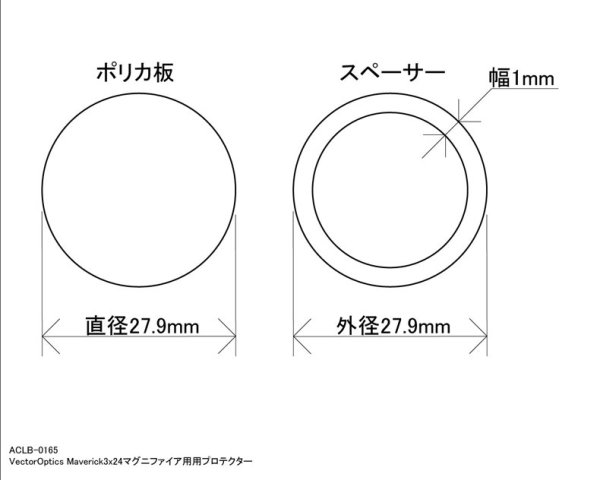 あきゅらぼ レンズプロテクター VectorOptics Maverick3x26マグニファイア専用 - トイホビーショップ ミミー  サバイバルゲーム用品・エアガンパーツ・電動ガン・ガスガン・エアガンの通販WEBショップ