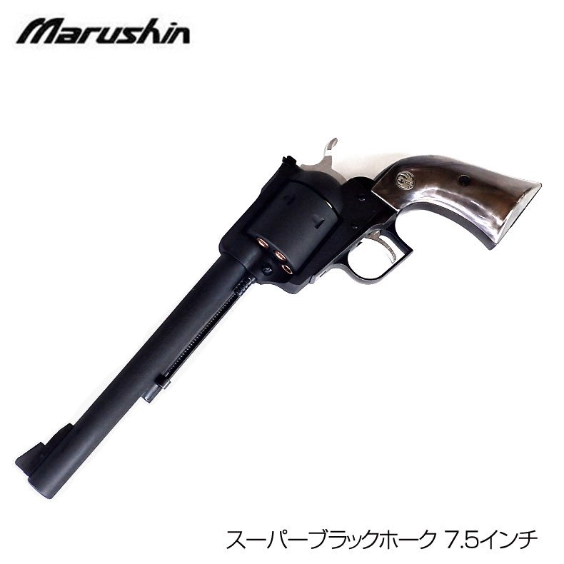 マルシン 6mmBB ガスガン Xカートリッジ スーパーブラックホーク 7.5