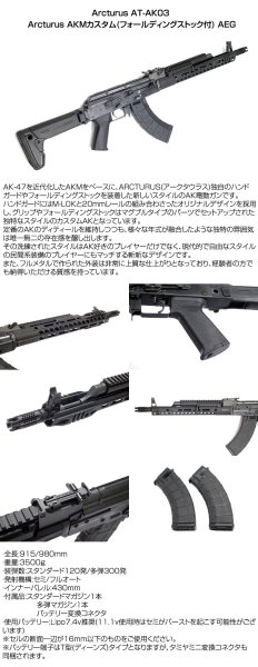 ARCTURUS アークタウラス AKMカスタム フォールディングストック付 フルメタル AT-AK03 Arcturus 電動ガン エアーガン  18歳以上対象 - トイホビーショップ ミミー サバイバルゲーム用品・エアガンパーツ・電動ガン・ガスガン・エアガンの通販WEBショップ