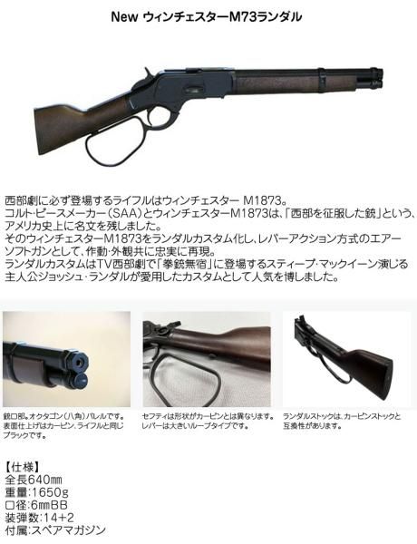 K.T.W ウインチェスターM1873 ランダル - トイガン