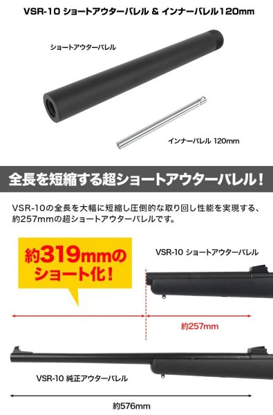 LayLax ライラクス PSS VSR-10 ショートアウターバレル＆インナー